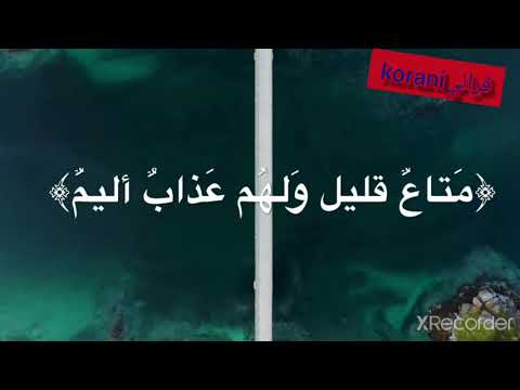 وضرب الله مثلا قرية كانت آمنة مطمئنة للقارئ فارس عباد صوت جميل ما شاء الله