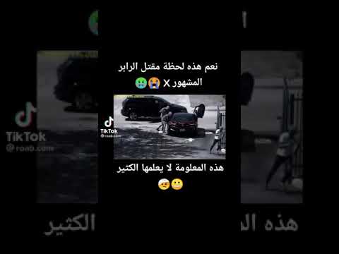 لحظة مقتل Xxx Tenactionxxx فيديو نادر لحظة مقتل Xxx Tenactionxxx فيديو نادر