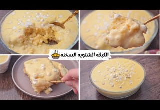 الكيكه الشتويه السخنه ألذ كيكه تدفينا في برد الشتاء وطعمها رهييب