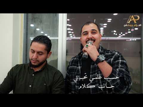 حسام العبادي حسب علمي تحبيني جاني كلام جديد جديد حصريا حسام العبادي حسب علمي تحبيني جاني كلام جديد جديد حصريا