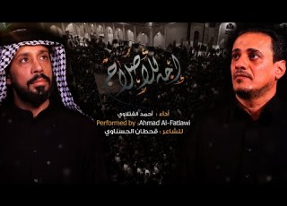 اجه للأصلاح أحمد الفتلاوي عزاء النجف الشرف المهيب شهادة سفير اين مسلم ابن عقيل ع 1444 هــ
