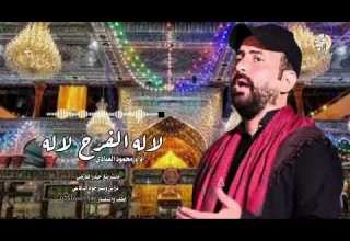 لاله الفرح لاله شعبان اجه هلاله المنشد محمود العبادي