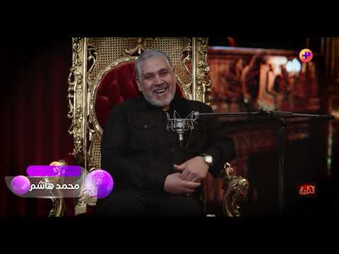 الفنان رزاق أحمد مع محمد هاشم في الكلمة حلقة 11