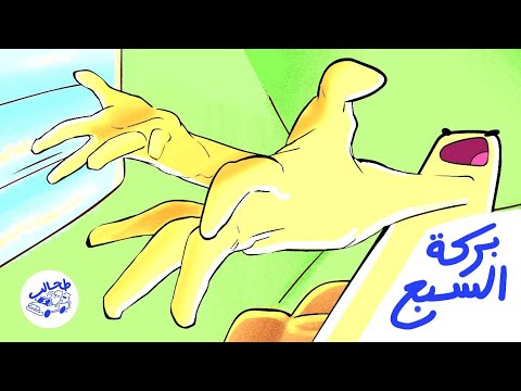 الموسم الأول 07 بركة السبع