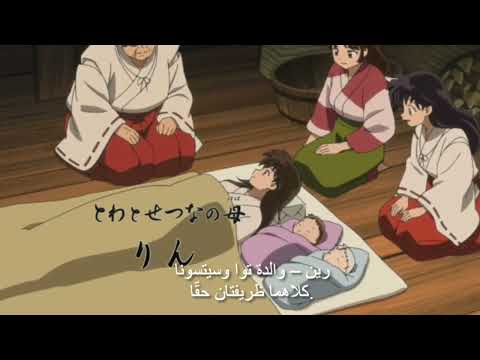 لحظة ولادة توأم سيشيمارو من قبل رين انمي انيوشا لحظة ولادة توأم سيشيمارو من قبل رين انمي انيوشا