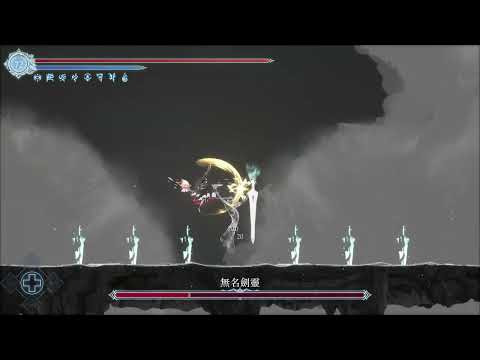 Afterimage 心淵夢境 無名劍靈 No Damage 無傷