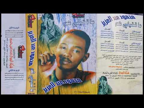 ما تشيلي هم محمود عبد العزيز جودة الماستر