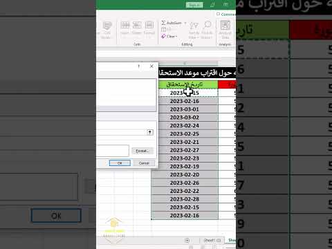 إنشاء تنبيه حول اقتراب موعد الاستحقاق