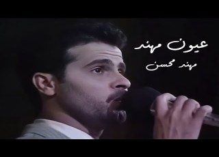 مهند محسن عيون مهند Mohanad Mohsen Euyun Babylon Festival