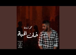  Khan El Hayah