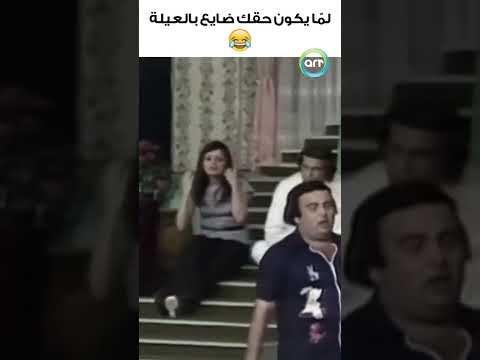 كوميديا تحشيش العيال كبرت