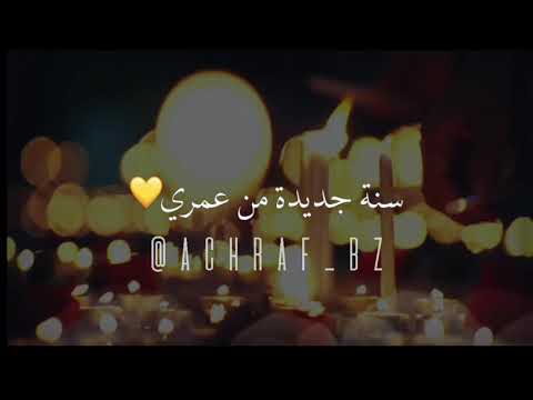 تهنئة لنفسي بمناسبة عيد ميلادي