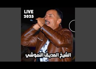 الباطيمة الصفرا يعطيك زلزلة 