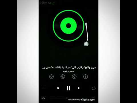 شرين والجوكر انا مش خايفه من حاجه