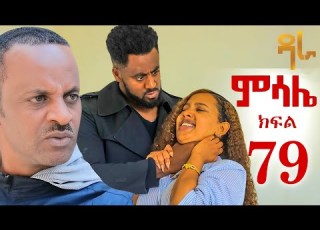 ምሳሌ ክፍል 79 Review