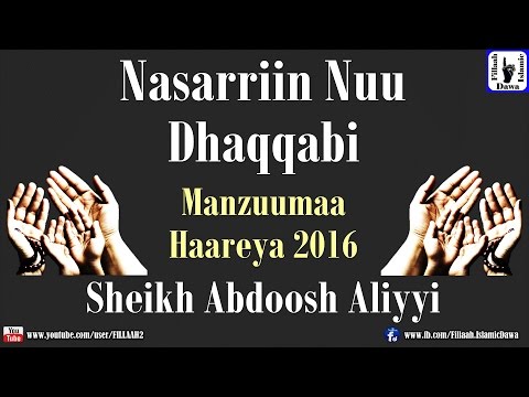 Yaa Rabbi Nasrriin Nuu Dhaqqabi Sheikh Abdoosh Aliyyi Manzuumaa Haareya 2016