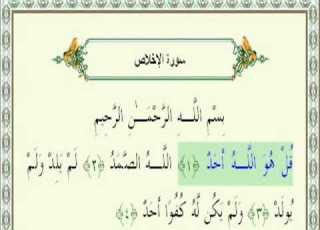  اقرا ثلث القران في 3 ثواني