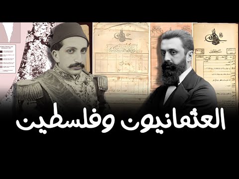 الدولة العثمانية وبيع الأراضي