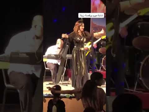 شابة ميرو و الرقصة الزينة نايلي Algerie عرس اعراس الجزائر