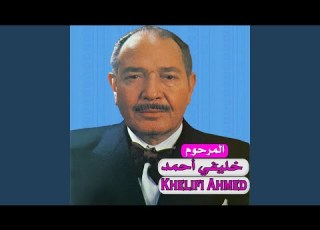 Men Hakek Ya Layem