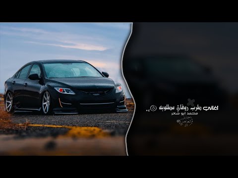 اصحاك العالم تغرك اغاني طرب روقان 2026 مطلوبه اكثر شيء