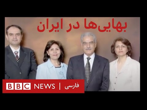 بهایی ها در ایران مستند بهایی ها در ایران مستند