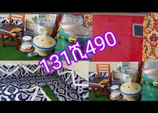  ወግዲ የሚላክ 131ሺ490 ብር የፈጀ ውብ መፈረሻ እና የቤትእቃዎች ግንቦት 17 09 2018