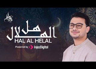  Mostafa Atef Hal Al Helal مصطفى عاطف هل الهلال
