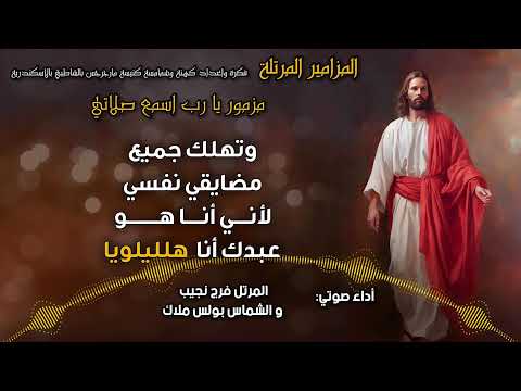 احفظوا المزامير تحفظكم المزامير