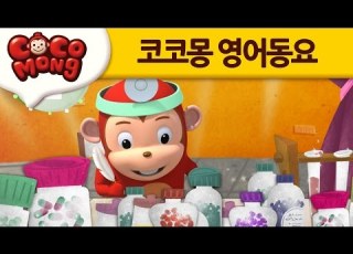  코코몽 영어동요 율동 9 Miss Polly Had A Dolly