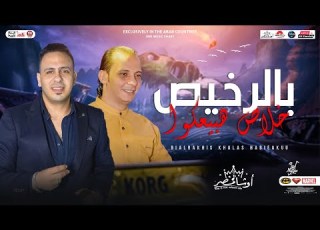  جديد ٢٠٢٣ احمد العدوي واوشا مصر بالرخيص خلاص هبيعكو بطلعات السمسميه الجديده والارواح شعبي جديد