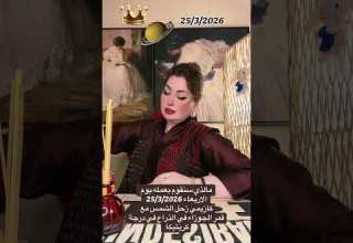 25 3 2026 و دخول زحل إلى قلب الشمس في كازيمي و السماء مباشر الان ماذا نفعل في طاقة اليوم