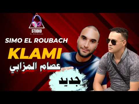 خوي عصام سمع كلامي سيمو الغوباشي عصام المزابيsm3 Klami Issam Lmzabi Simo Lroubachi خوي عصام سمع كلامي سيمو الغوباشي عصام المزابيsm3 Klami Issam Lmzabi Simo Lroubachi