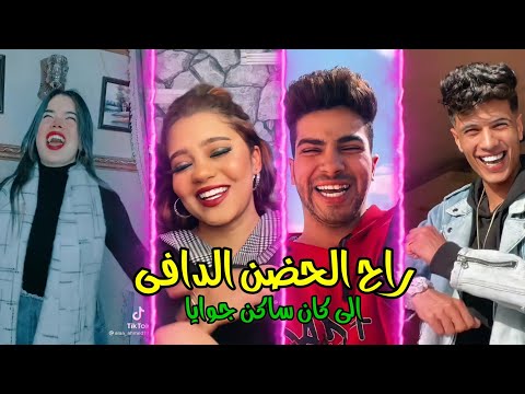 اقوى وافجر تجميعة ل تريند التيك توك راح الحضن الدافى الى كان ساكن جوايا احمد شيبه و اوكا واورتيجا