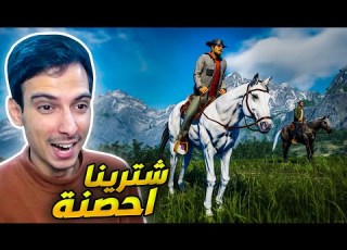 محاكي المزارع 18 صار عندنا احصنة في المزرعة Ranch Simulator