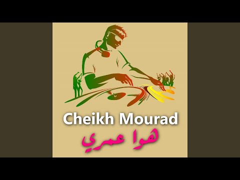 هوا عمري