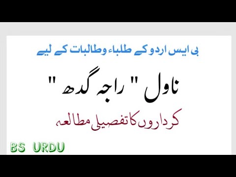 ناول راجہ گدھ کردار نگاری Novel Raja Gid Kirdar Nigari Bano Qudsia بانو قدسیہ ناول راجہ گدھ کردار نگاری Novel Raja Gid Kirdar Nigari Bano Qudsia بانو قدسیہ