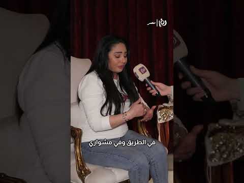 رحاب الجمل على كرسي الاعتراف ندمانة على الفيلم ده ونفسها يتمسح من تاريخها بسبب المشاهد الجريئة