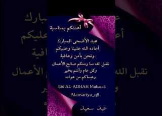 عيدكم مبارك بدون إيقاع مشاري العفاسي Alansariya Q8