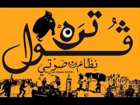 Gultrah Sound System Bled E5er Zman Lyrics