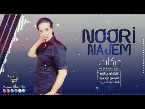 دبكات مندل يا كريم الغربي زمارة الفنان نوري النجم 2020 دبكات سورية Noori AlNajem