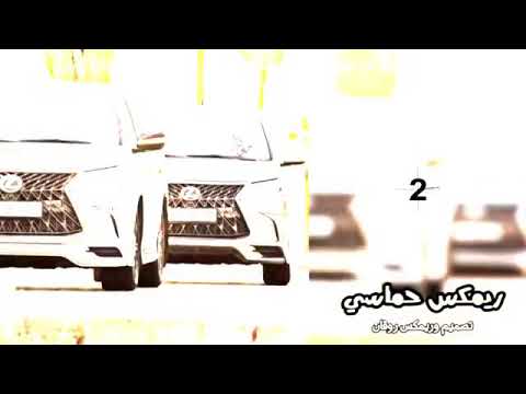 شيله جديده ٢٠٢٠ حماسيه ارفع البيرق ريمكس