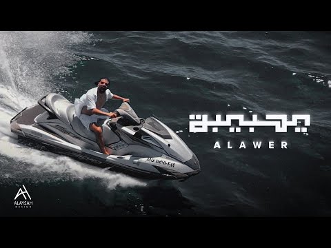Alawar يا حبيبة Official Music Video