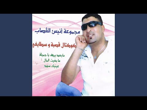 Mabaid Barrik Ya Jamila