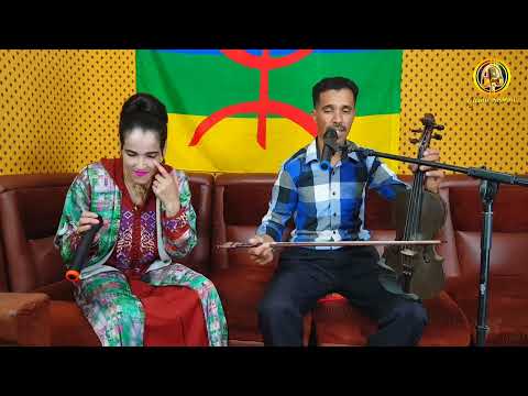 ليلى بومية رفقة مبارك المزان من التحف الأمازيغة الرائعة Laila Boumia