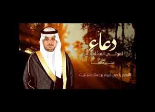 دعاء لموتى المسلمين القارئ عمر الدريويز اللهم ارحم موتانا وموتى المسلمين