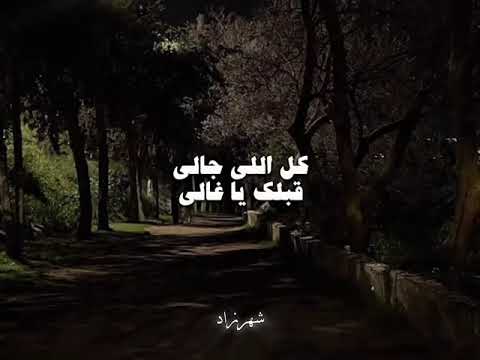 واسهر ليالي وانا لا أبالي بدون موسيقى