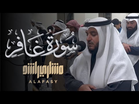 سورة غافر الشيخ مشاري راشد العفاسي بالخالدية