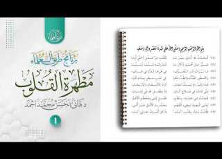 01 مطهرة القلوب فضيلة الشيخ الدكتور هانئ ان محمد أحمد