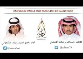  شيلات شيله ترحيبه اداء امير الصوت ونجم مكة تجمعنا2 نواف الشهراني
